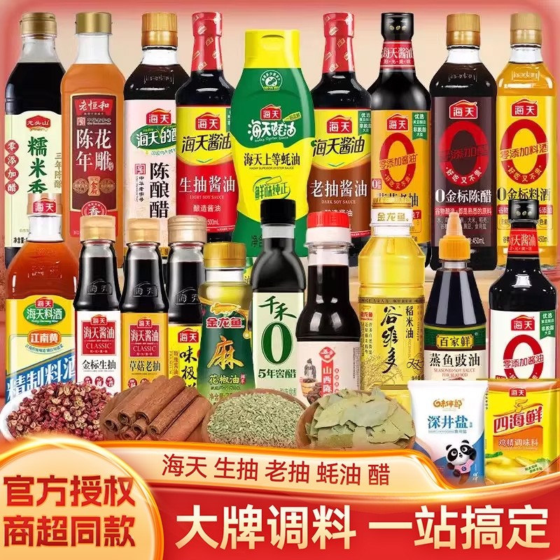 海天大牌子生老抽精制料酒调味料组合套装家用炒菜烹饪厨房必备,粮油调味/速食/干货/烘焙,酱类调料,淘宝优惠券,粉丝福利购,淘宝优惠卷