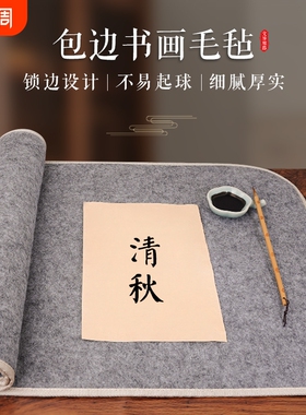 环保加厚毛毡垫羊毛书画初学者写毛笔字垫的毛毡毯纸画毡毡布毡子灰色书法用品专用布毡宣纸国画垫布小桌布