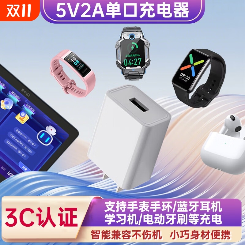 蓝牙耳机5V2A充电器头充电线适用苹果/漫步者/华为荣耀/JBL/联想/小米/韶音/VIVO/倍思/OPPO/索尼USB充电插头