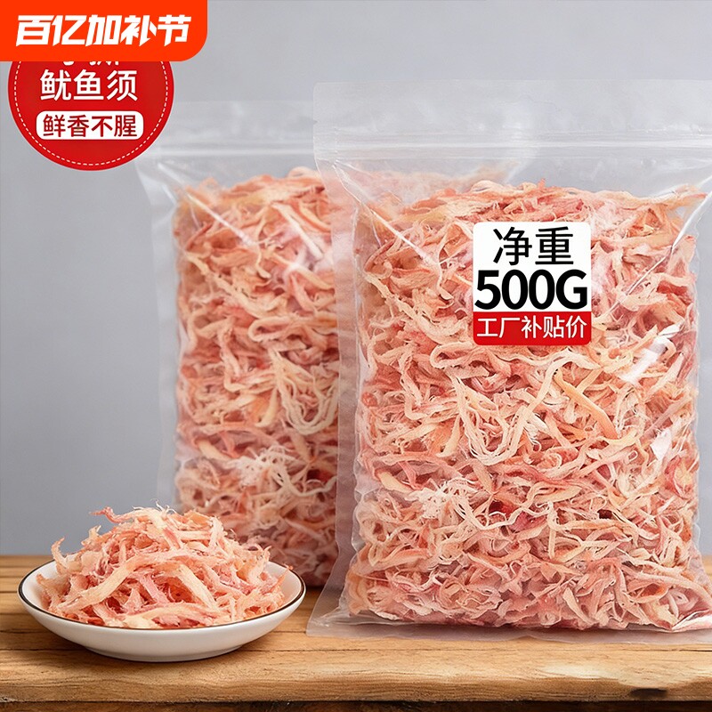 碳烤鱿鱼丝500g手撕鱿鱼干尤鱼须条大包休闲香辣海味解馋小零食