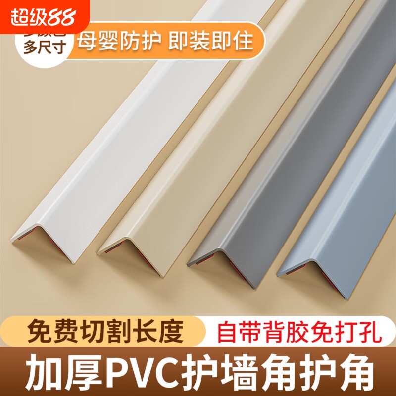 PVC护墙角保护条防撞条阳角护角条墙护角瓷砖装饰直角包边条收口