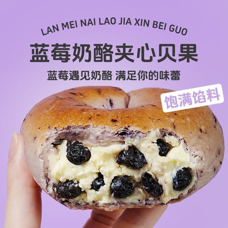 手工夹心贝果碱水球面包饱腹糕点健康早餐蓝莓番茄肉松芝士全麦