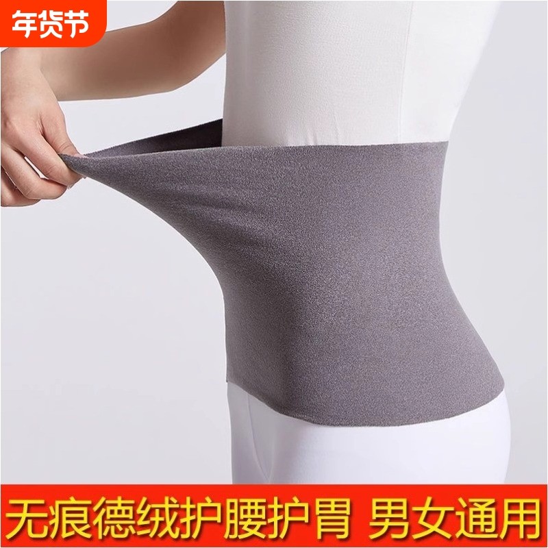 护腰带保暖胃护肚子防着凉护胃神器秋冬季男女士腰围发热德绒防寒
