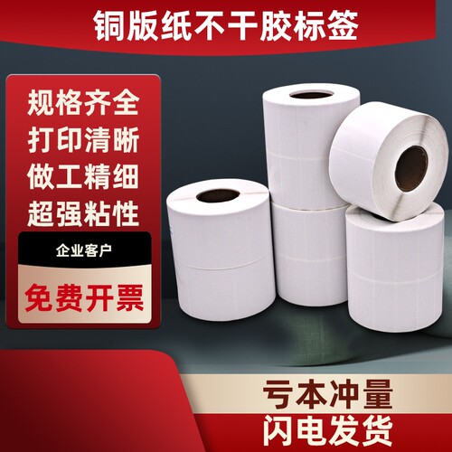 美库双排铜版纸不干胶