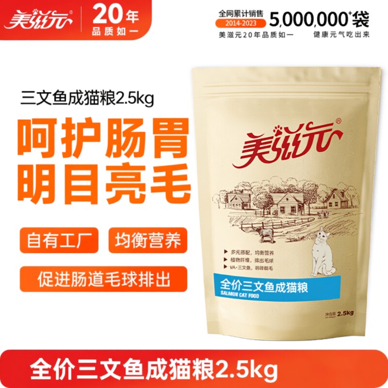美滋元成猫猫粮三文鱼全价调理肠胃2.5kg5斤发货十大品牌泌尿幼猫