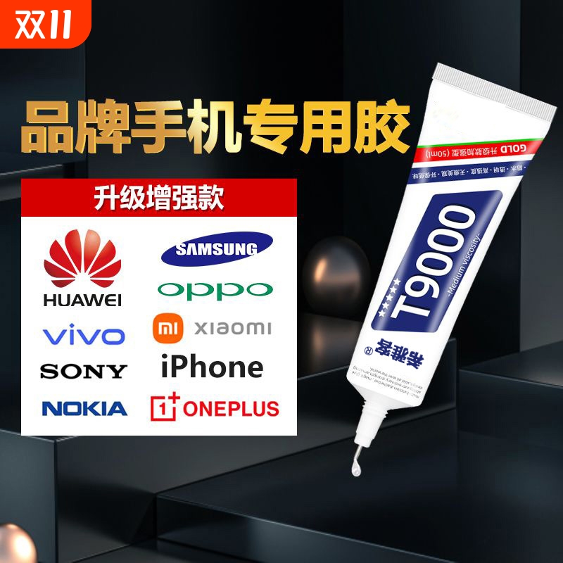 粘手机屏幕粘合胶边框密封胶翘屏修复脱胶开胶换屏后盖后壳专用防水苹果小米维修华为t8000平板胶水软胶针头