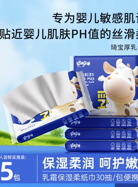 琦宝云柔纸巾乳霜纸婴儿面巾纸