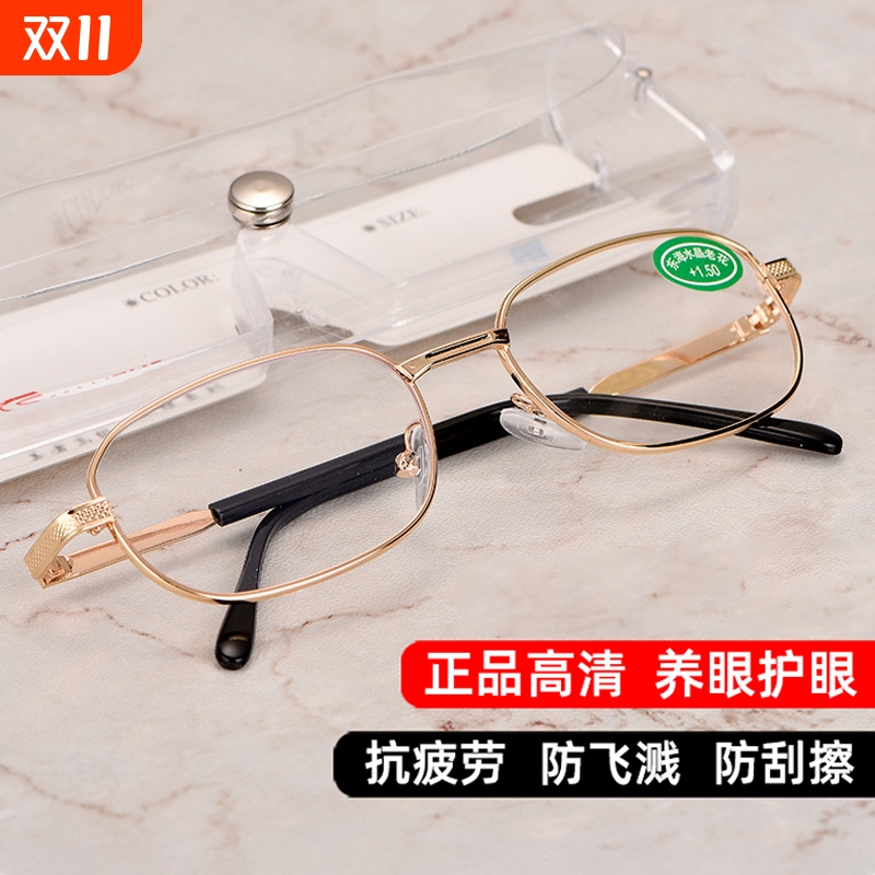 老花镜男东海水晶老花眼镜女超轻高清玻璃镜片老人老光眼镜