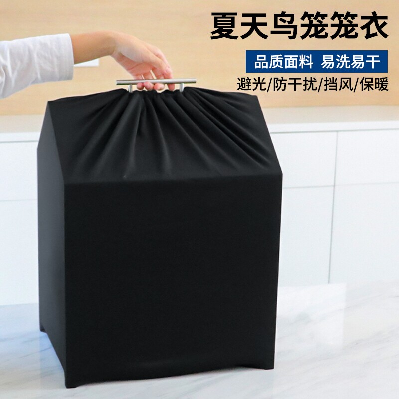 鸟笼防溅洒罩方形圆形通用鹦鹉笼子全包遮光透气保护套宠物笼罩衣