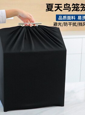 四季通用防风鸟笼防尘布罩