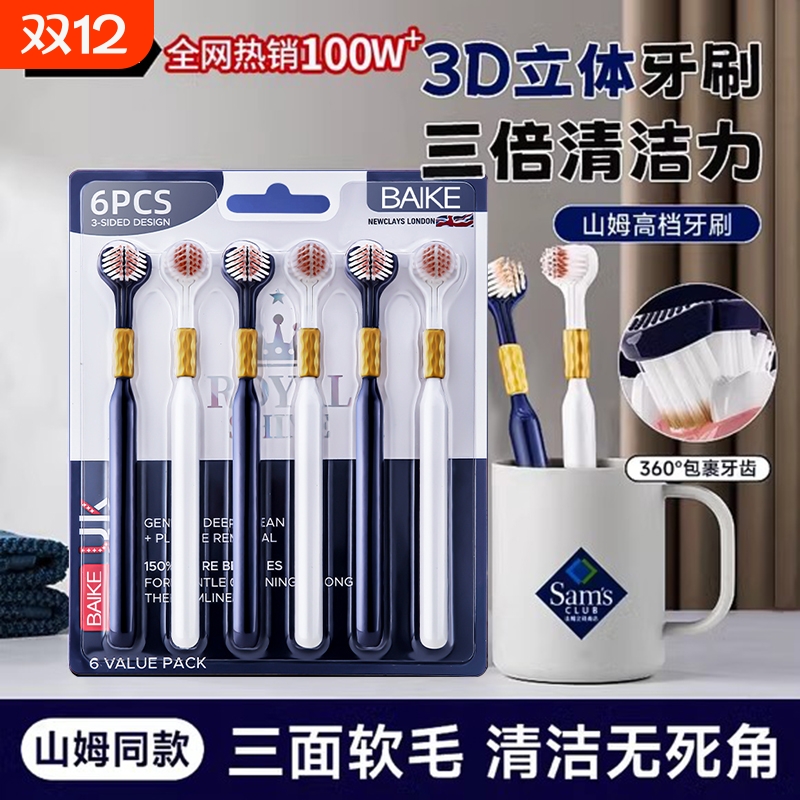 【全网低价】商超热卖三面牙刷