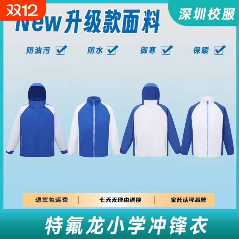 特版深圳校服小学冲锋衣外套内胆男女童秋冬内胆摇粒绒防风雨保暖