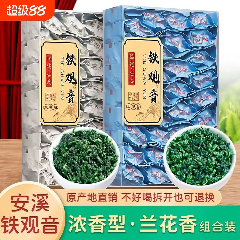 正宗安溪铁观音茶叶兰花香新茶浓香型乌龙茶独立小袋装礼盒装250g