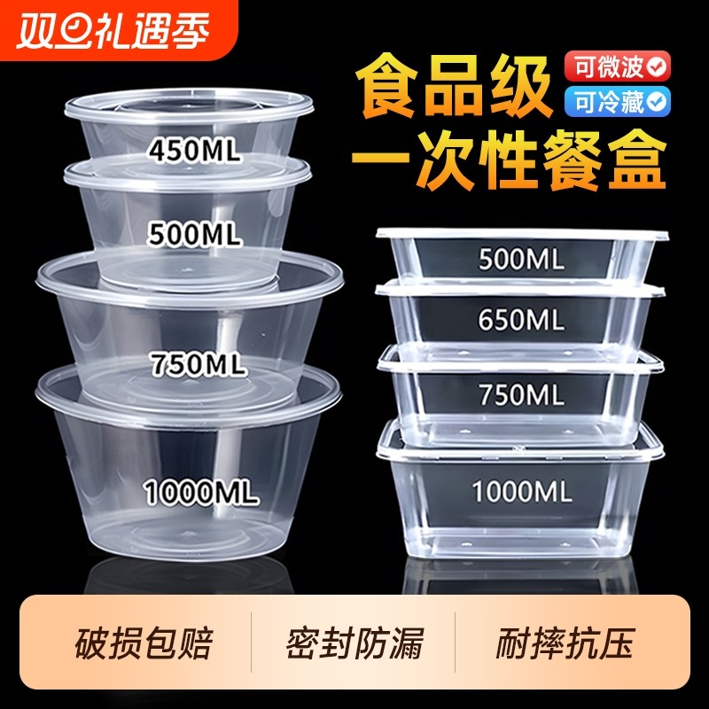 1000ml方形一次性餐盒圆形外卖盒
