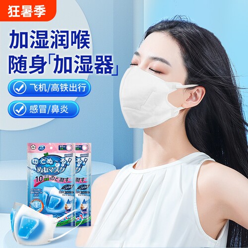 【亏本冲量】长途飞行保湿口罩