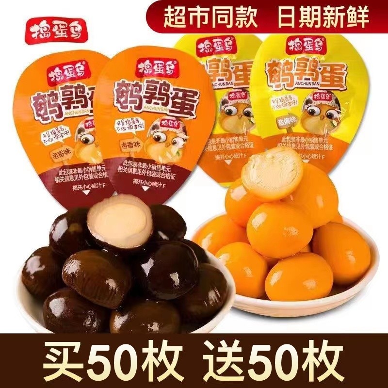 无壳鹌鹑蛋即食盐焗味卤蛋熟食独立小包装休闲 零食