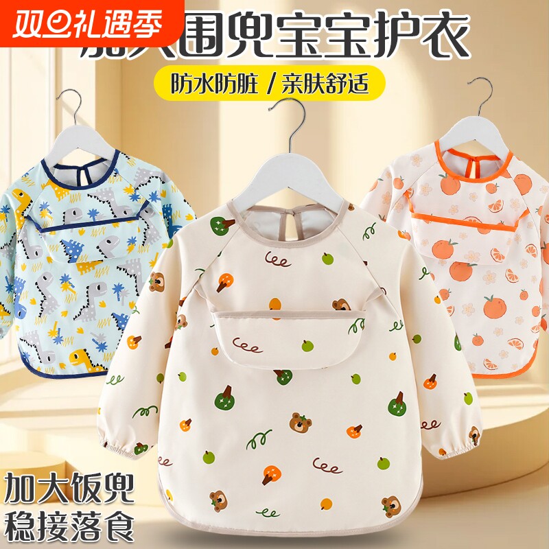儿童宝宝吃饭罩衣围兜长袖防水反穿护衣婴幼儿园辅食饭兜外穿薄款