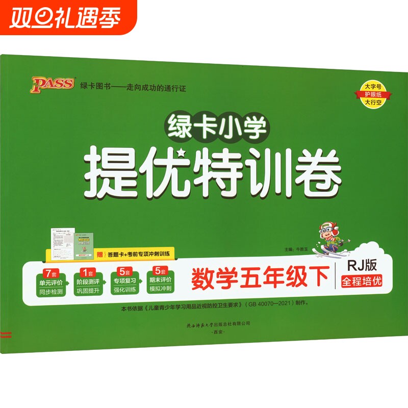 新华书店正版 小学数学单元测试 文轩网