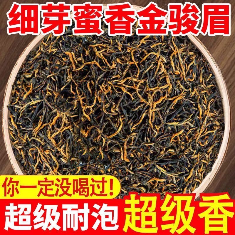 正宗武夷金俊眉红茶茶叶散装浓香型2025新茶袋装养胃红茶叶送礼,茶,金骏眉,淘宝优惠券,粉丝福利购,淘宝优惠卷