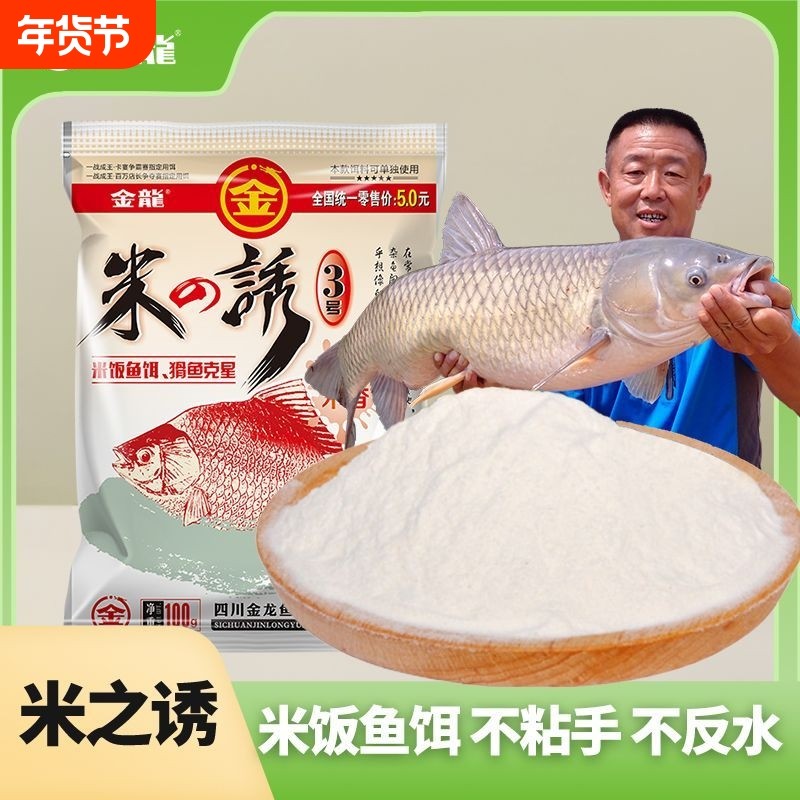 金龙米之诱3号猾鱼克星米饭拉虾滑黑坑野钓增粘血饵虾拉饵料鱼饵,户外/登山/野营/旅行用品,台钓饵,淘宝优惠券,粉丝福利购,淘宝优惠卷
