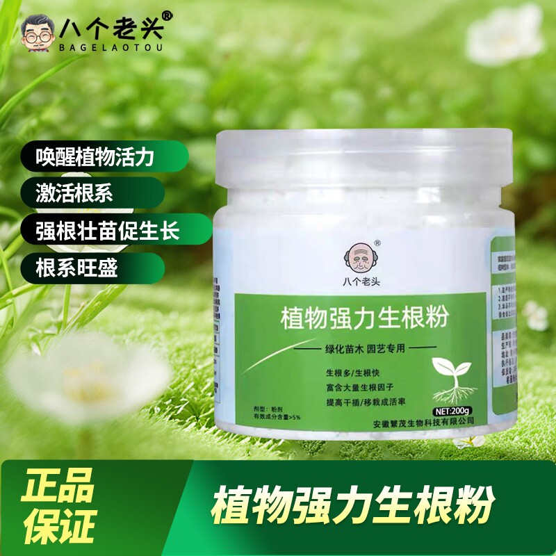 生根粉壮苗粉剂植物通用营养液多肉绿萝花卉扦插强力生根粉水培