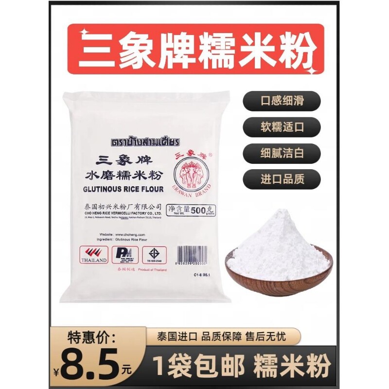 三象牌正宗水磨糯米粉雪媚娘麻薯汤圆熟冰皮商用烘焙原料500g包邮