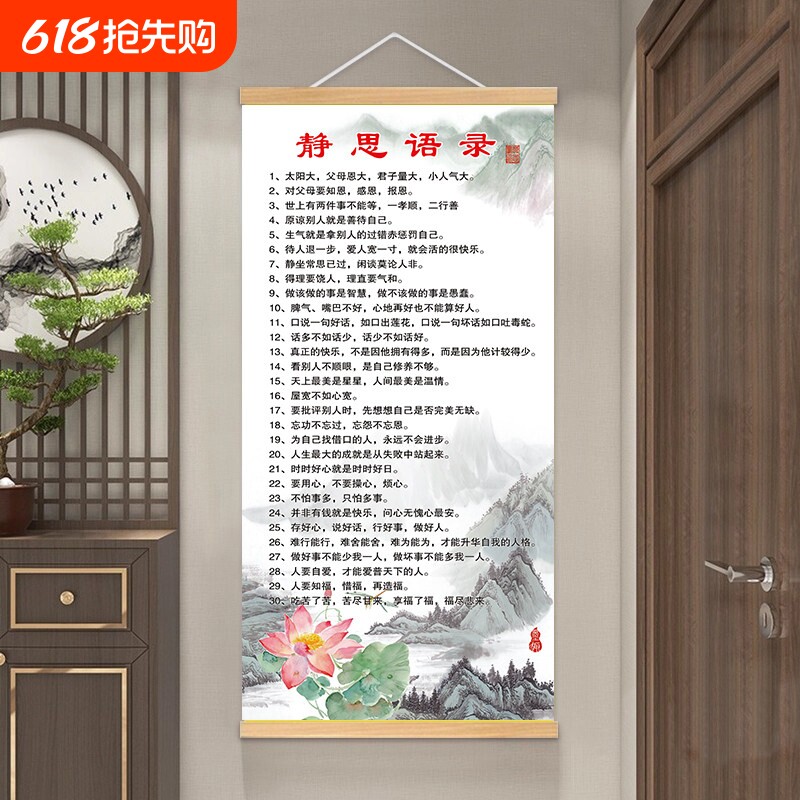 静思语录挂画客厅书房玄关装饰画传统文化智慧格言挂图书房挂画