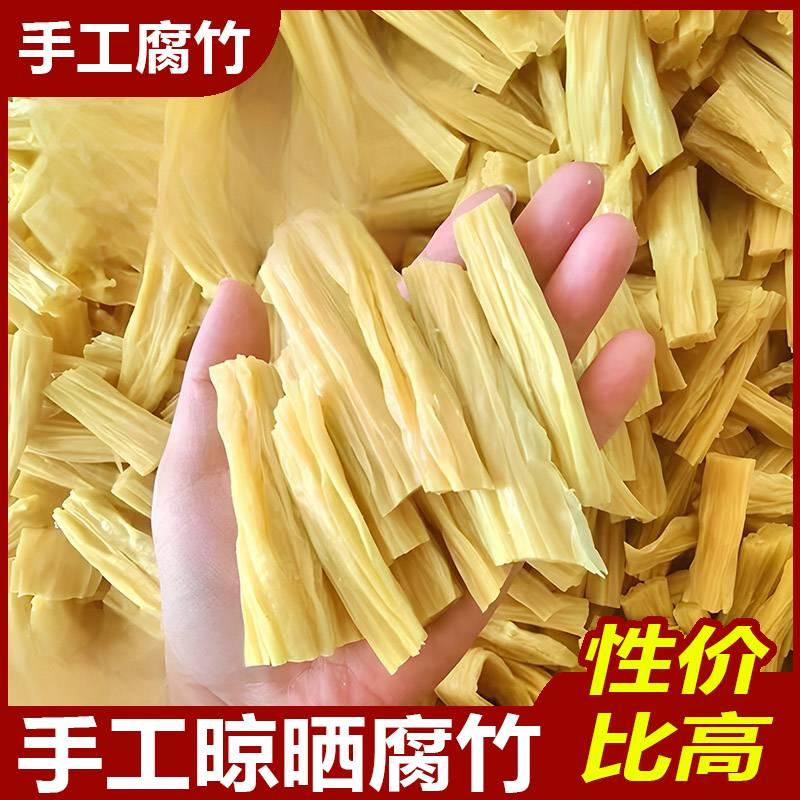 腐竹段精选手工优质头层非转基因炒菜凉拌干腐竹段整箱装家庭常备