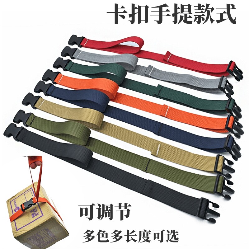 插扣手提行李箱绑可调节紧固带户外露营帐篷垫子固定卡扣绑带提手