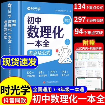时光学初中数理化一本全