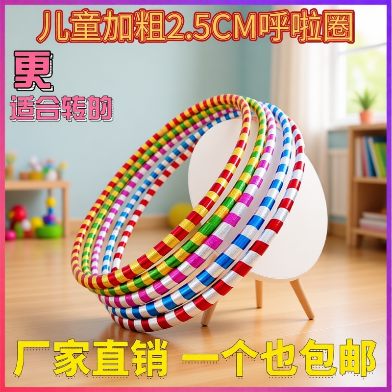 呼啦圈儿童加粗款|超4000次加购