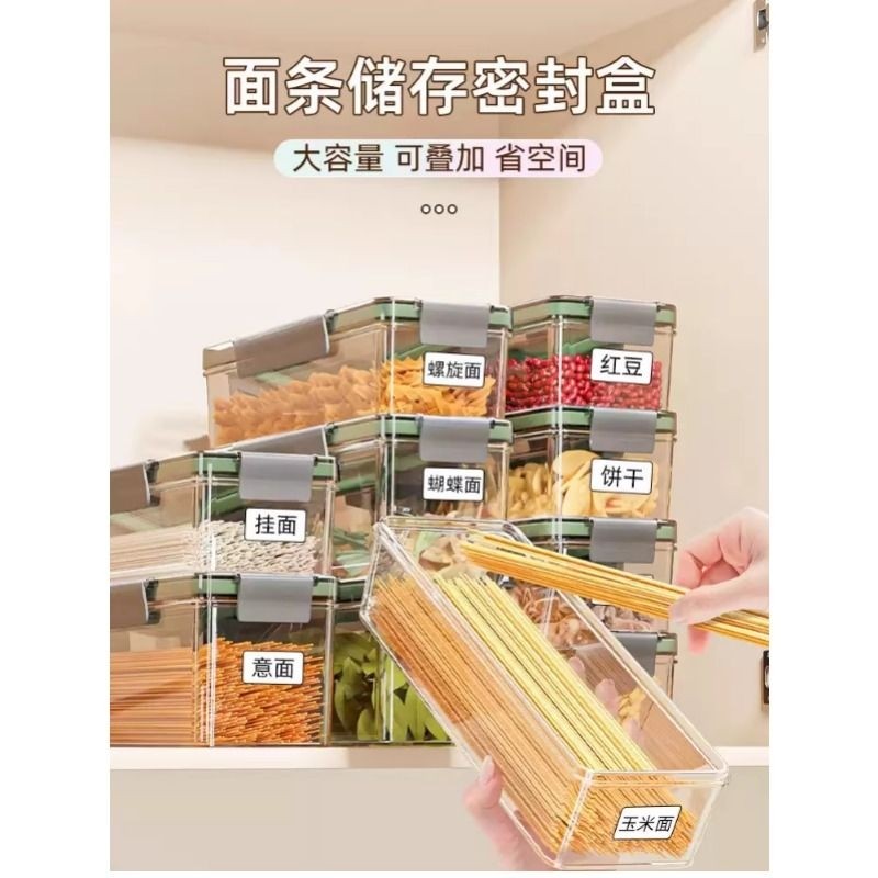 厨房面条密封罐食品级五谷杂粮储物盒收纳挂面塑料筒长方形大容量