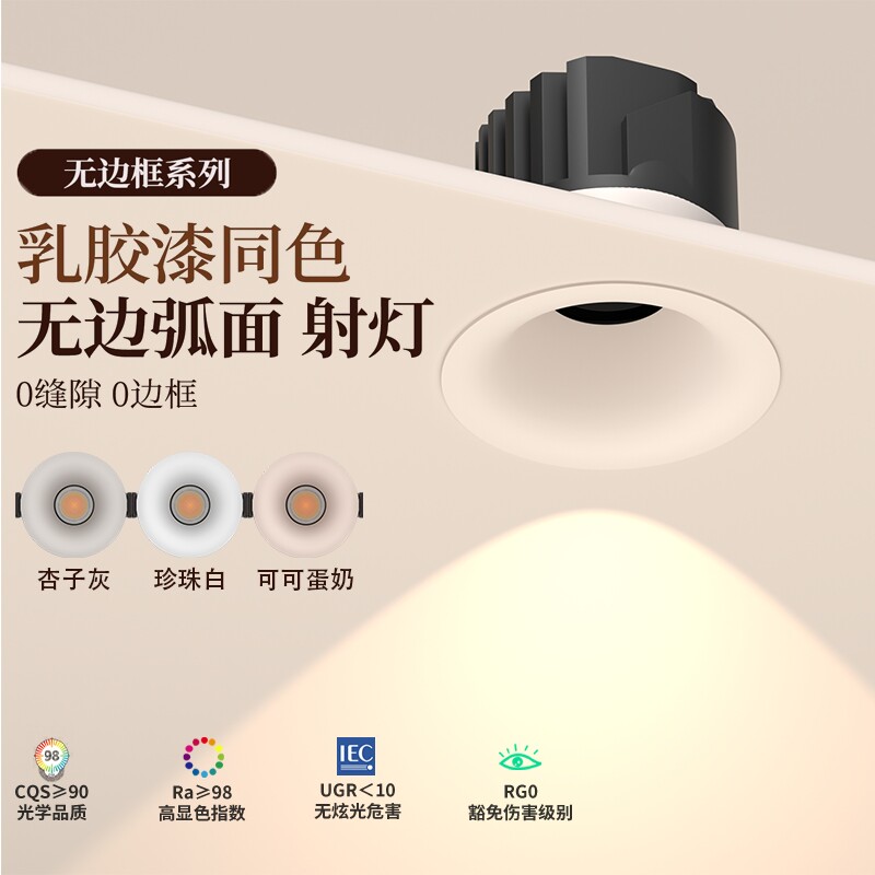 可可蛋奶嵌入式无边框射灯小山丘射灯乳胶漆同色LED灯家用75mm