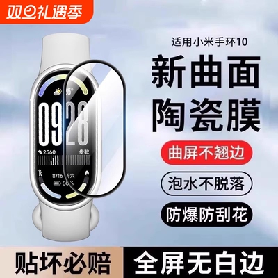 适用小米手环10/10nfc屏幕保护膜