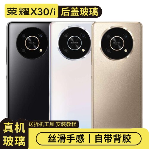 适用华为荣耀X30/i塑料后盖替换