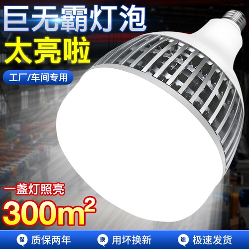 超亮大功率led灯泡工厂车间照明E27螺口节能豪华工程款200W球泡