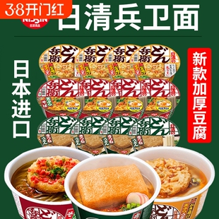 日本进口泡面日清兵卫油豆腐乌冬面天妇罗荞麦拉面杯方便面咚どん