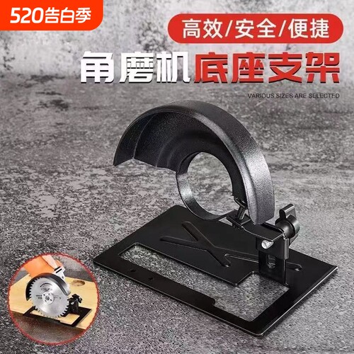 角磨机支架变切割机转换底座多功能木头金属瓷砖切割工具套装
