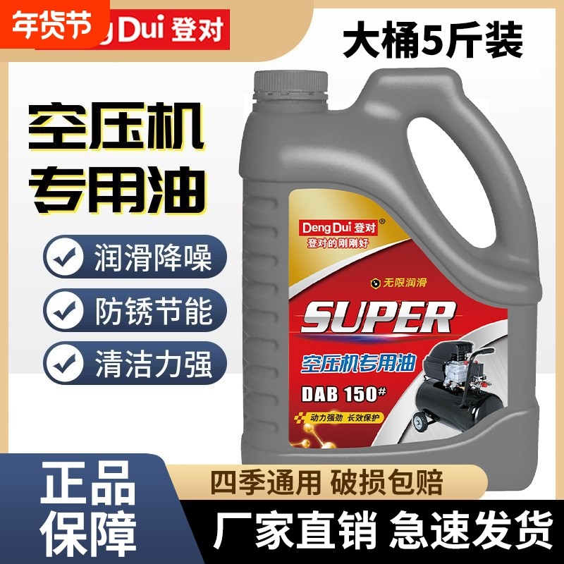 空压机油空气压缩机打气泵专用油全品牌可用活塞往复式通用油5斤