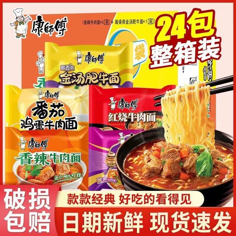 康师傅经典方便面酸辣香辣红烧牛肉袋装泡面整箱批发速食夜宵免煮