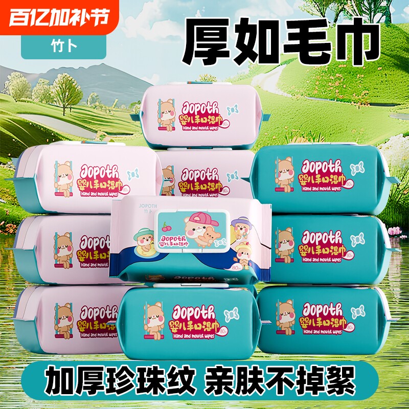 80抽湿纸巾湿巾婴儿手口专用加厚宝宝大包擦脸屁屁家庭装特价批发