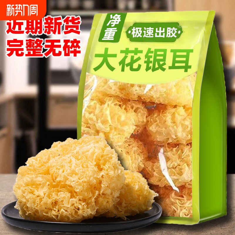 【今年银耳】古田银耳白木耳大花银耳营养蛹虫草百合银耳新货