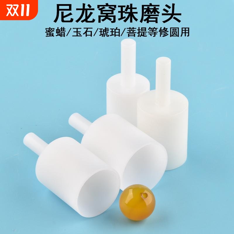 珠子磨圆器窝珠器玉石窝珠工具磨珠子打磨磨圆器修圆器