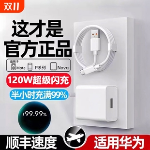 pura70 nova9原装 P60 20手机数据线 pro 适用华为120W超级快充6A充电器线套装 66w超级闪充mate60Pro