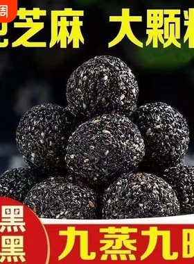 纯黑芝麻丸九蒸0蔗糖0黑养黑高钙独立包装健康吃货长辈食物软糯