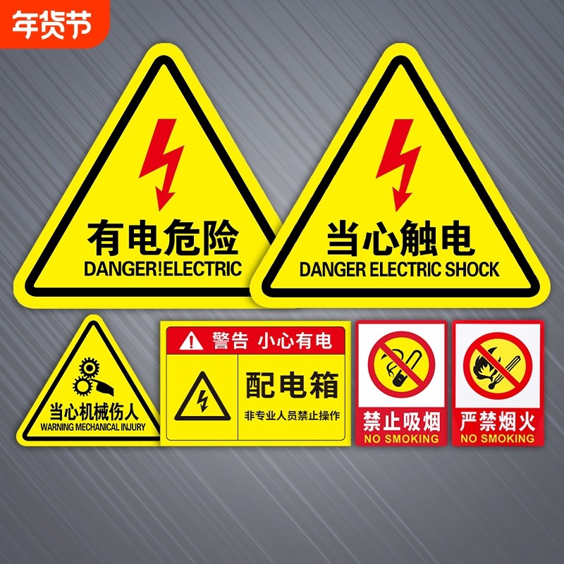 当心触电标识警示贴小心有电危险指示牌设备消防安全贴纸配电箱用电闪电提示标志牌危废吸烟请勿随手检查生产,文具电教/文化用品/商务用品,标志牌/提示牌/付款码,淘宝优惠券,粉丝福利购,淘宝优惠卷