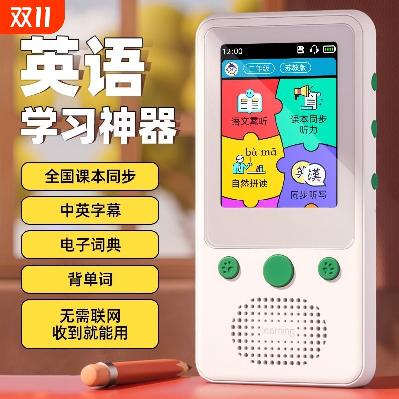 学霸日迹复读机新款触摸屏
