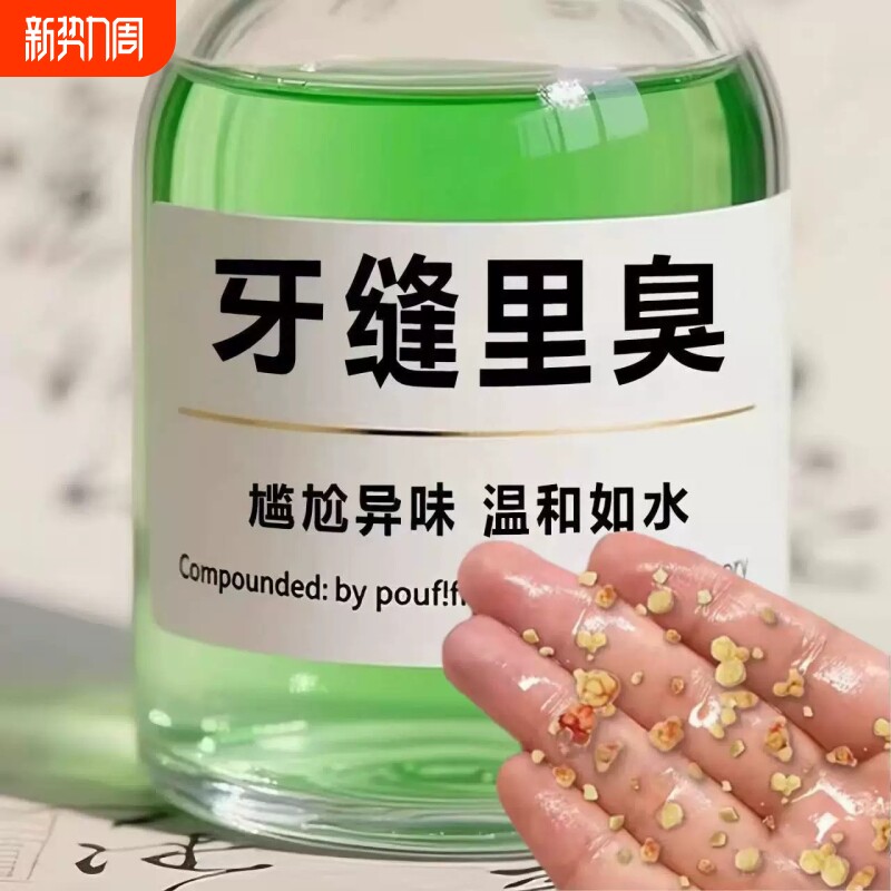 漱口水通用型牙石缓解口臭去除器清新口气美白牙齿防蛀