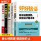 好好接话正版 书精准表达把话说到点子上说话技巧书籍口才训练全套沟通艺术即兴演讲提高情商 书训练会说话是优势会接话才是本事