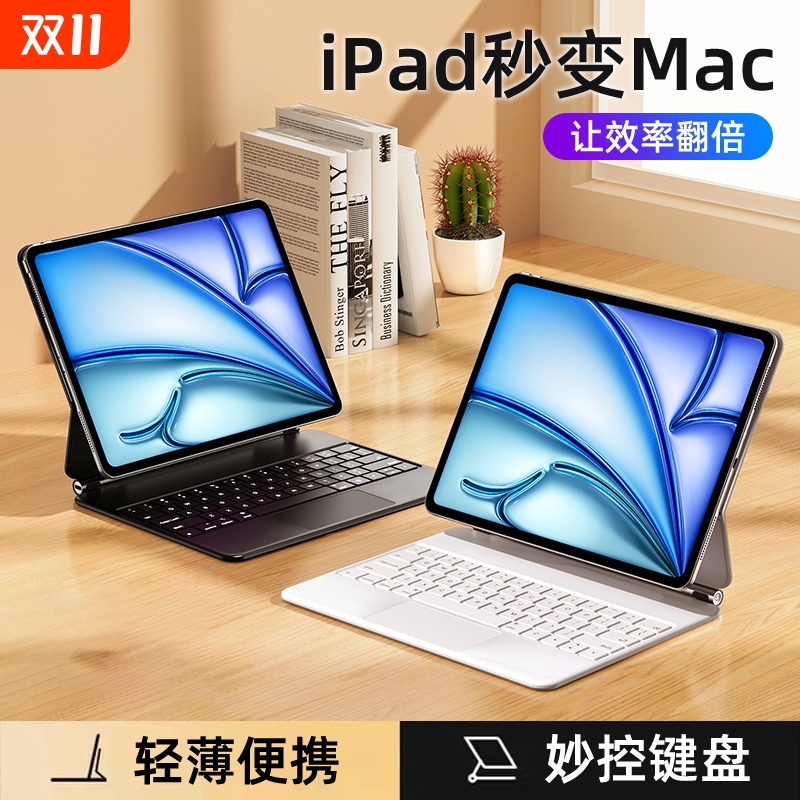 2024新款iPad秒控悬浮磁吸键盘